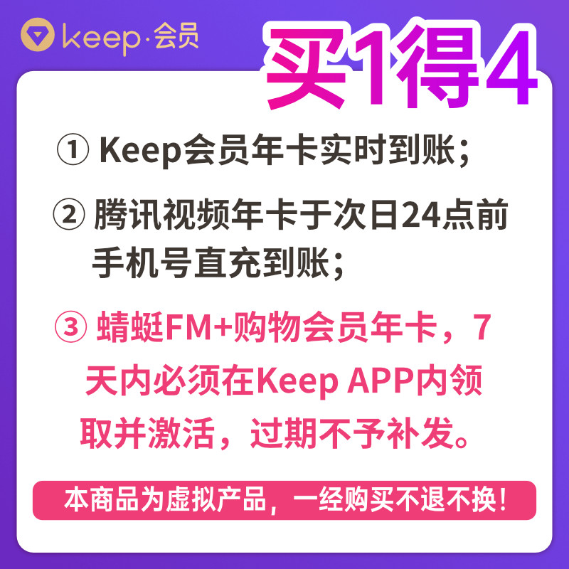 Keep 会员年卡+腾讯视频 VIP年卡+蜻蜓FM 年卡+购物会员年卡 天猫优惠券折后￥198（￥248-50）