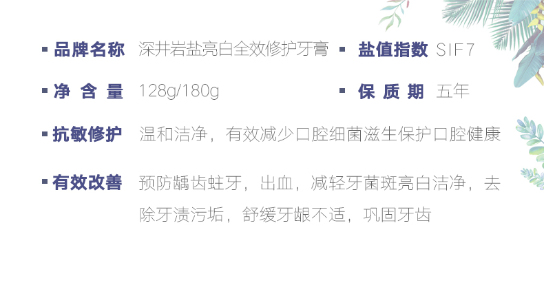 叶盐 深井矿盐牙膏红唇系列 亮白抗敏感炫钻固齿全效修护