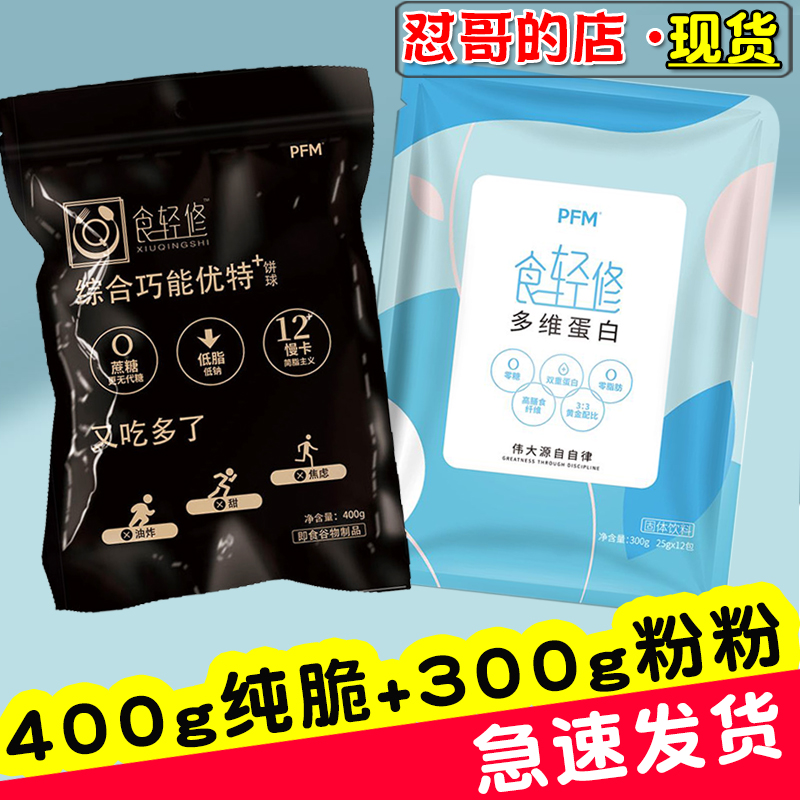 Dui brother's shop]Black gold combination PFM food light repair multi-dimensional protein powder powder comprehensive Qiao Neng Youte crunchy heart