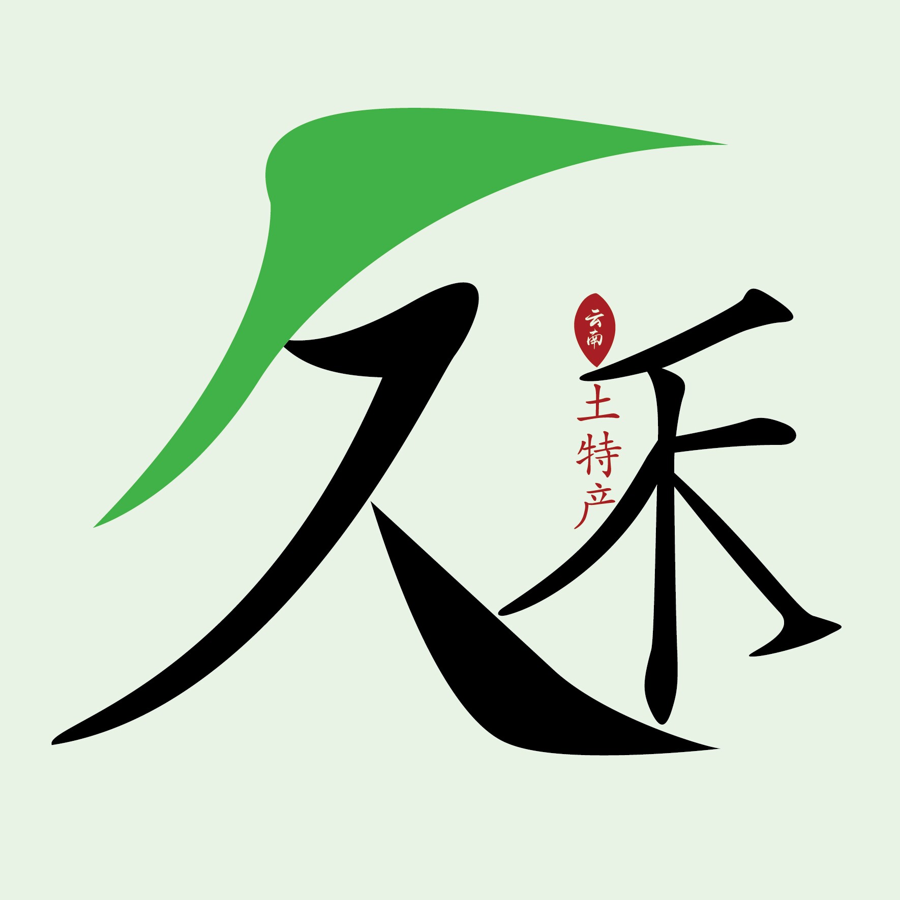 久禾云南特产的LOGO