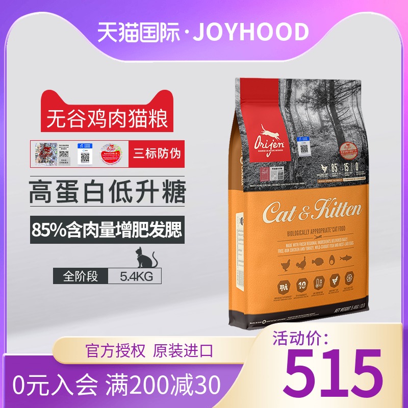 orijen hungry chicken cat food Imported grain-free fattening gills adult cat kittens Full-price cat food 5 4kg