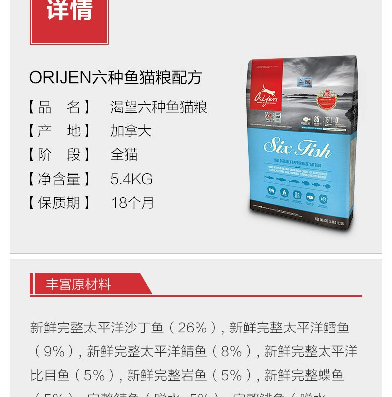 Orijen mong muốn có sáu loại cá, mèo trưởng thành, mèo con, thức ăn cho mèo, chăm sóc da lông đẹp, vỗ béo, lông má, thức ăn cho mèo ngắn, 5,4kg - Cat Staples