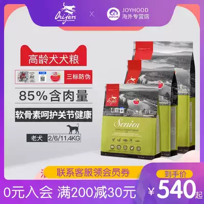 orijen longing for elderly dogs special dog food original imported without Valley low card full dog food 2kg