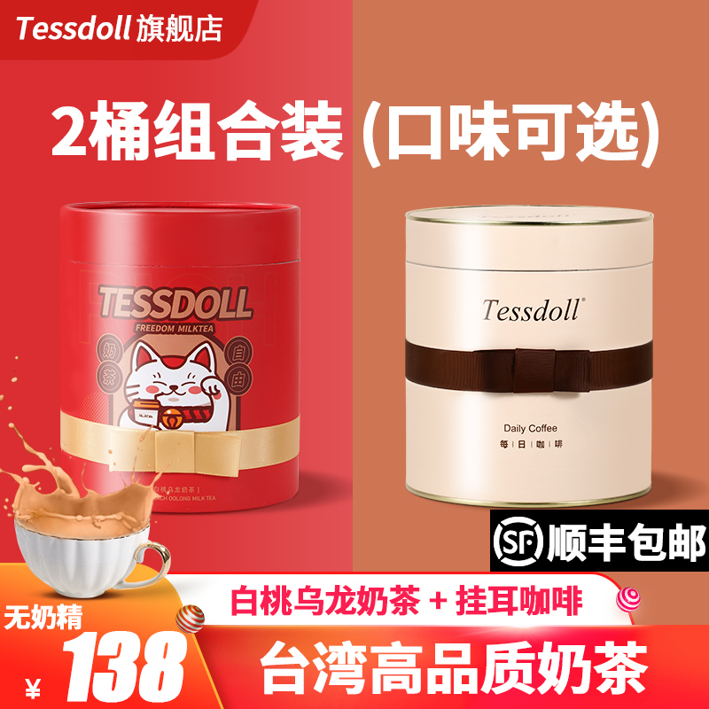 Tessdoll Taiwan Tai Shi Duo White Peach Oolong Milk Tea Brew Beverage Original Milk Tea Powder Small Bag Ear Hanging Coffee