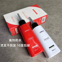 Korea Ancient Wire Fast Scalding Hot-to-heat Softened Hot Hair Cream Cold Scalding Multifunction Scalding Hair Salon Wholesale