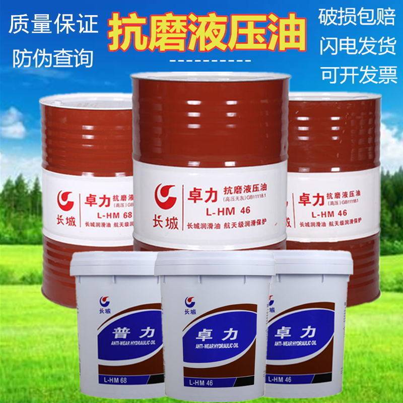 Great Wall Hydraulic Oil Zhuoli 46 Anti-wear Puli 68 Large Barrel 32# Forklift Excavator Machinery 18L Lubrication 200 liters