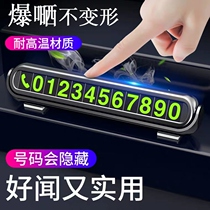 Temporary parking number plate luminous car mobile phone plate hidden moving car aromatherapy interior ornaments