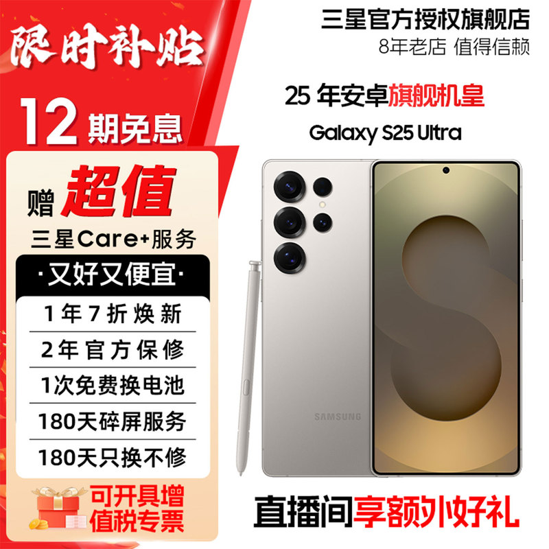 12-Month Interest-Free samsung Galaxy S25 Ultra Sm-S9380 S25U Mobile Phone 5g