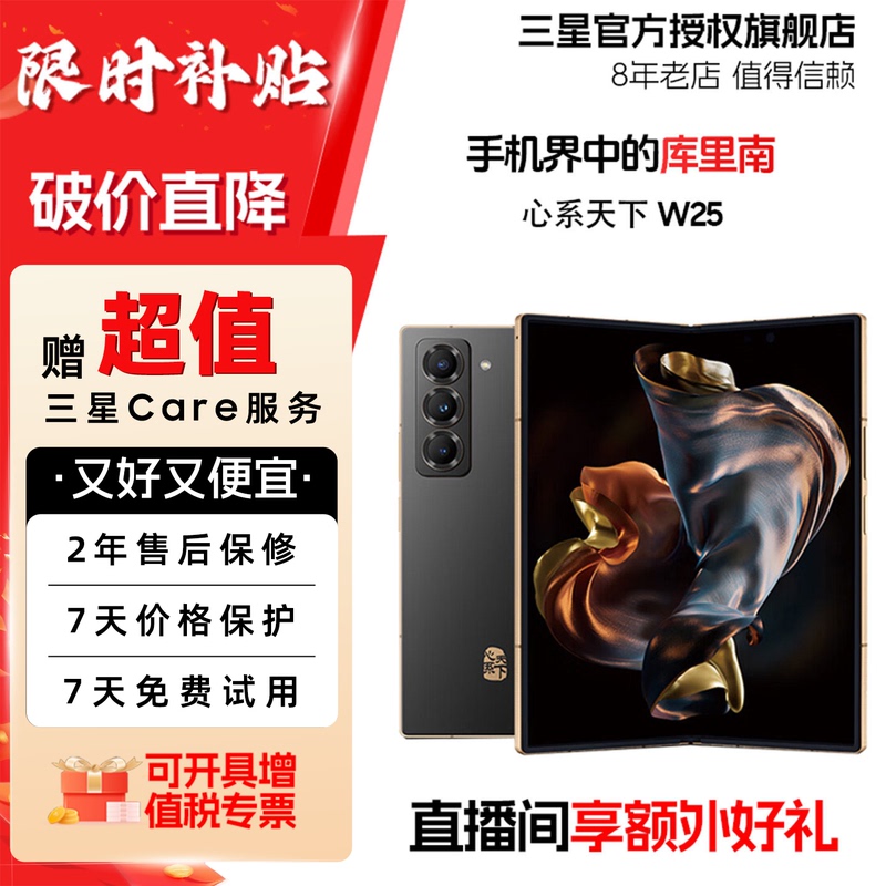 Samsung [Official Direct Sales] samsung W25 Sm-W9025 Heart of the World Folding Phone