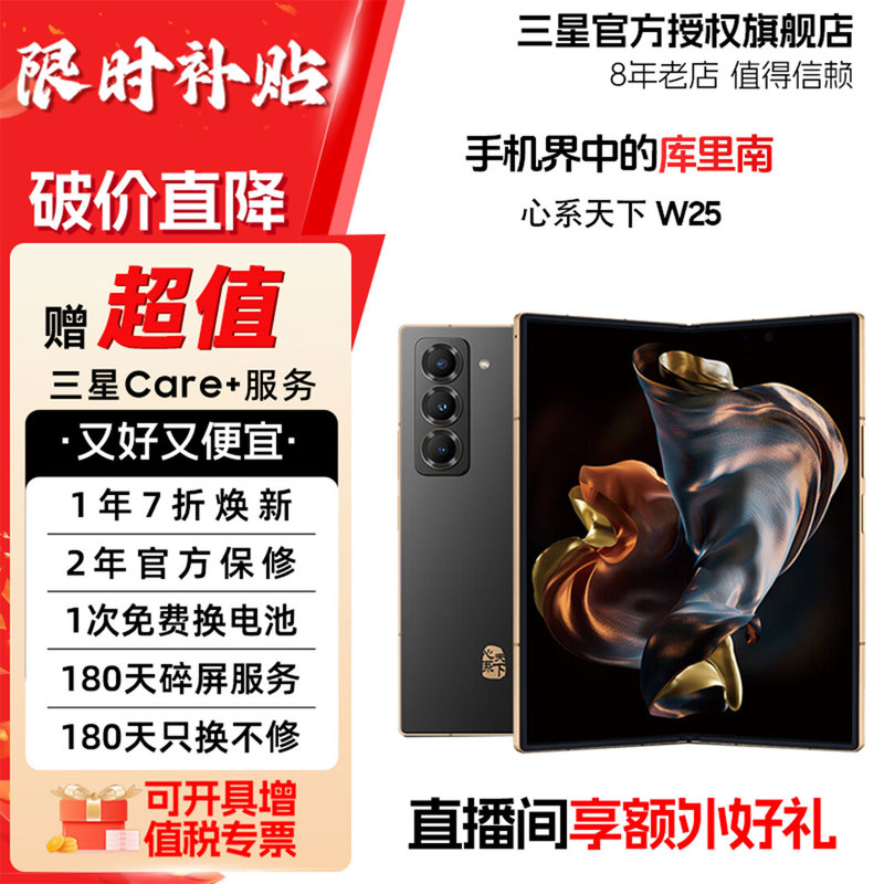 Samsung [Brand Recommendation] Samsung W25 Sm-W9025 Foldable Phone