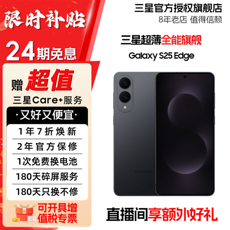 [24 Installments Interest-Free!] Samsung Galaxy S25 Edge Sm-S9370 Ultra-Thin Mobile Phone
