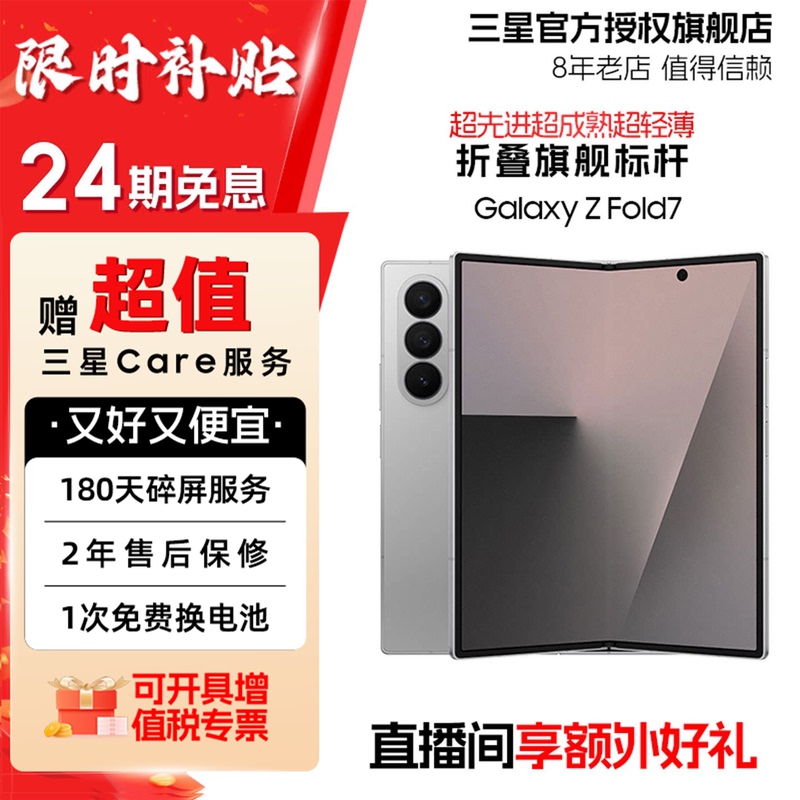 Samsung [24-Month Interest-Free Installment] Galaxy Z Fold7 Ultra-Thin and Lightweight 200 Million Pixel Main Camera Large Foldable Phone