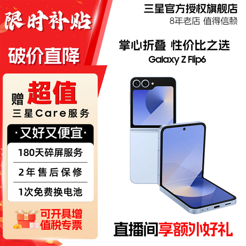 Samsung [Official Special Offer] samsung Galaxy Z Flip6 Sm-F -7309.999999999% off Folding Phone