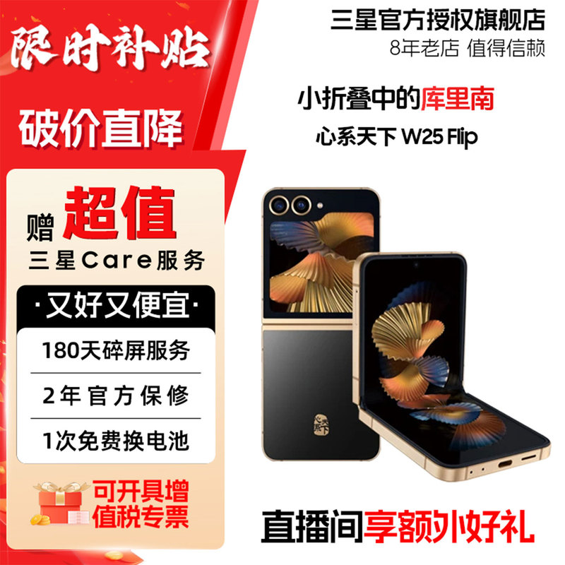 Special Offer [Official Direct Sales] Samsung W25 Flip Sm-W7025Zdachc Heartfelt Commitment to the World