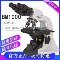 Jiangnan Yongxin Biological microscope BM1000 Binocular cell bacterial microbial tissue culture Optical Laboratory