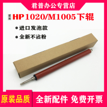 Применить HP HP1020 1010 1012 1015 1018 1018 3015 M1005 3015 3020 3030 исправление нижнего ролика