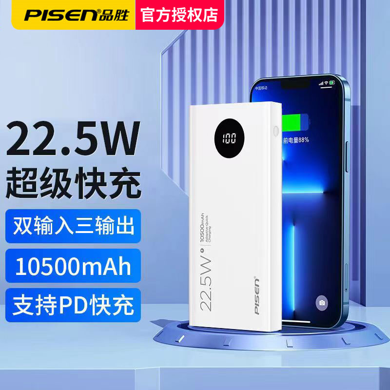 Pint Winning Charging Treasure 22 5W ultra-fast charging 10000 mAh 20WPD mobile power suitable for Apple Android Huawei-Taobao