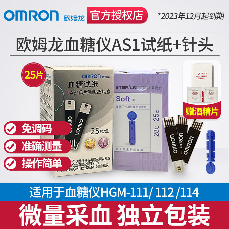 OMRON blood sugar test machine blood sugar test paper AS1 is suitable for 111 112 114 25 pieces