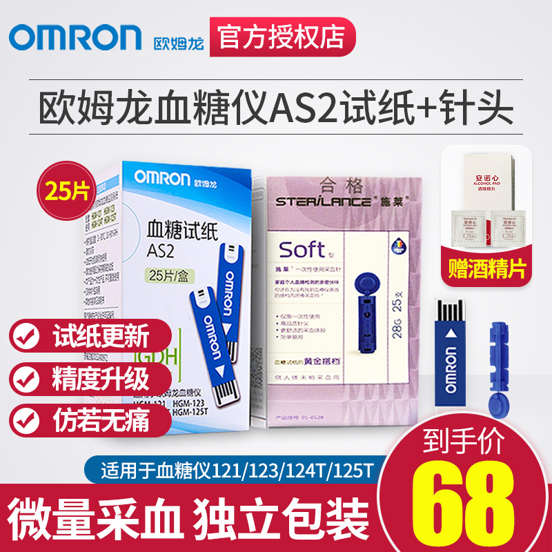 OMRON blood glucose machine test paper AS2 is suitable for 121 123 124T 125T 25 pieces