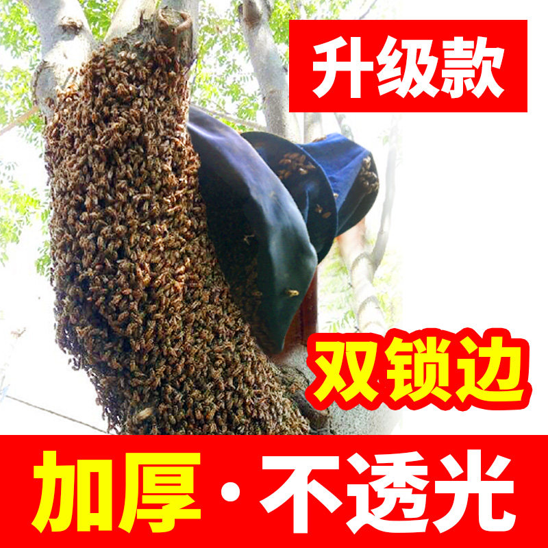 The new bee collection bee cage full set lock edge black cloth thickened bee bag lure bee bag bee special tool