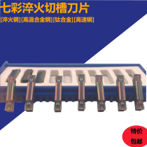 Seven color high hardened steel quenching steel cutting blade MGGN150 200 250 300 400 500-V