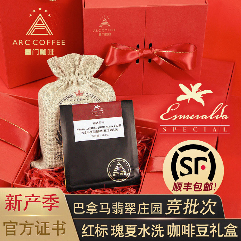 Stargate Emerald Manor Red Label Jewel Summer Wash Bidder Punch Punch Specialty Coffee Beans Fresh Roasted High-end Gift Box