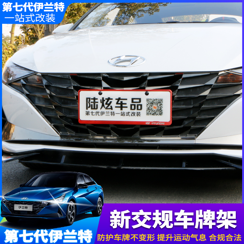 Modern seventh-generation Irrand license plate rack SonataIX2535 Fest Shengda retrofit private license plate rims