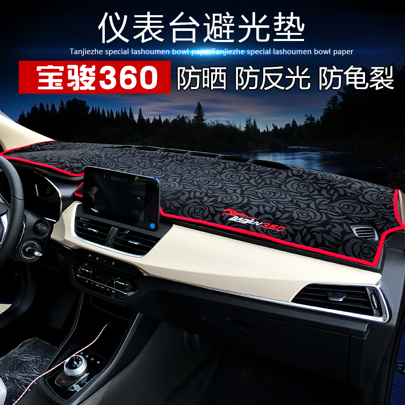 Baojun 360 interior modification instrument center console Anti-slip sunscreen shading protection pad Baojun 360 special light pad