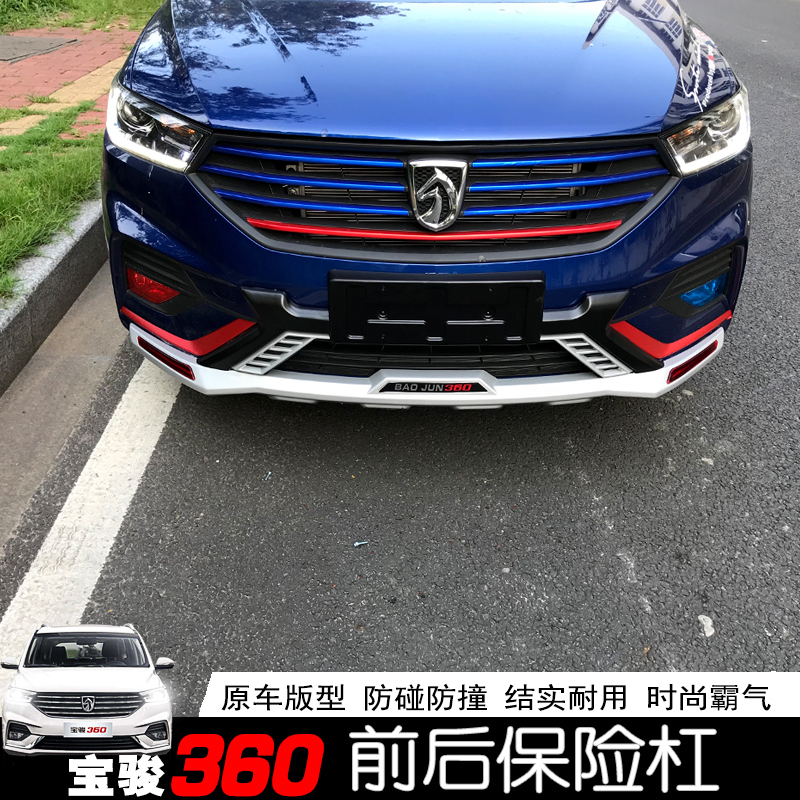 Baojun 360 bumper Baojun 360 modified special front and rear guard bars anti-collision anti-scratch front and rear large surround bumper
