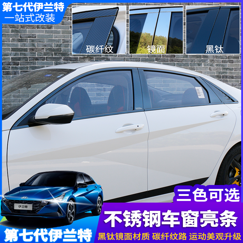 2021 seventh-generation Hyundai window trim strip body modification special stainless steel trim strip window trim