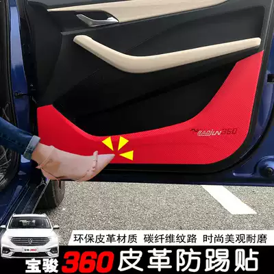 Baojun 360 door kick mat gloves storage box decoration leather protective pad sticker 360 Interior modification