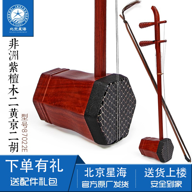 Beijing Starboard Sipijing Erhu 87022E Africa Purple Sandalwood Wood Material Log Polished Professional Pull Stringed Instrument-Taobao