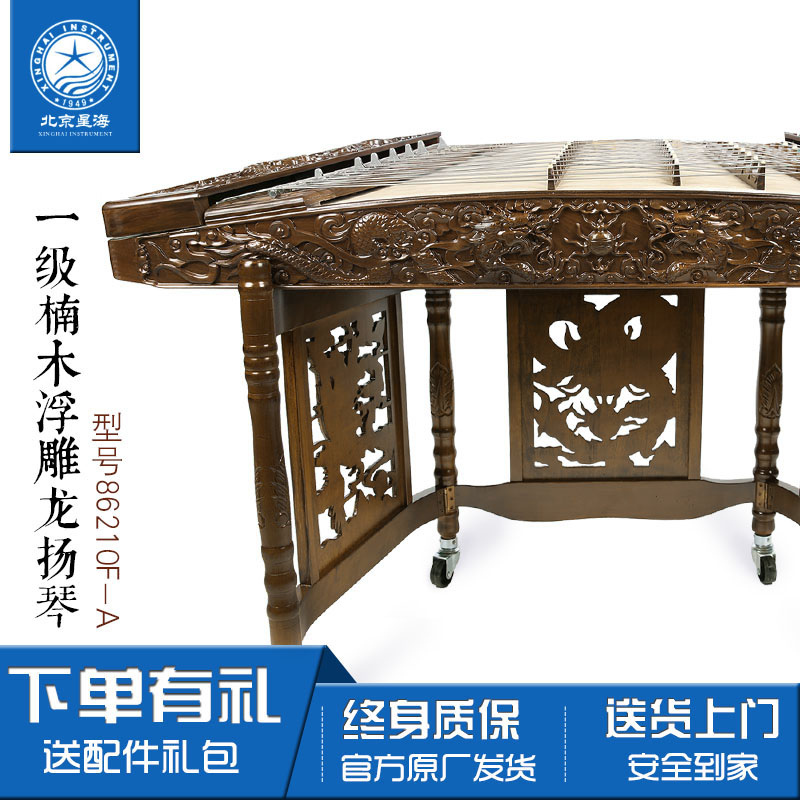 Beijing Stars Sea Level Nanmu Relief Dragon 402 Collection Class Yangqin instrument Leong Opera Pearl pattern 86210F-A