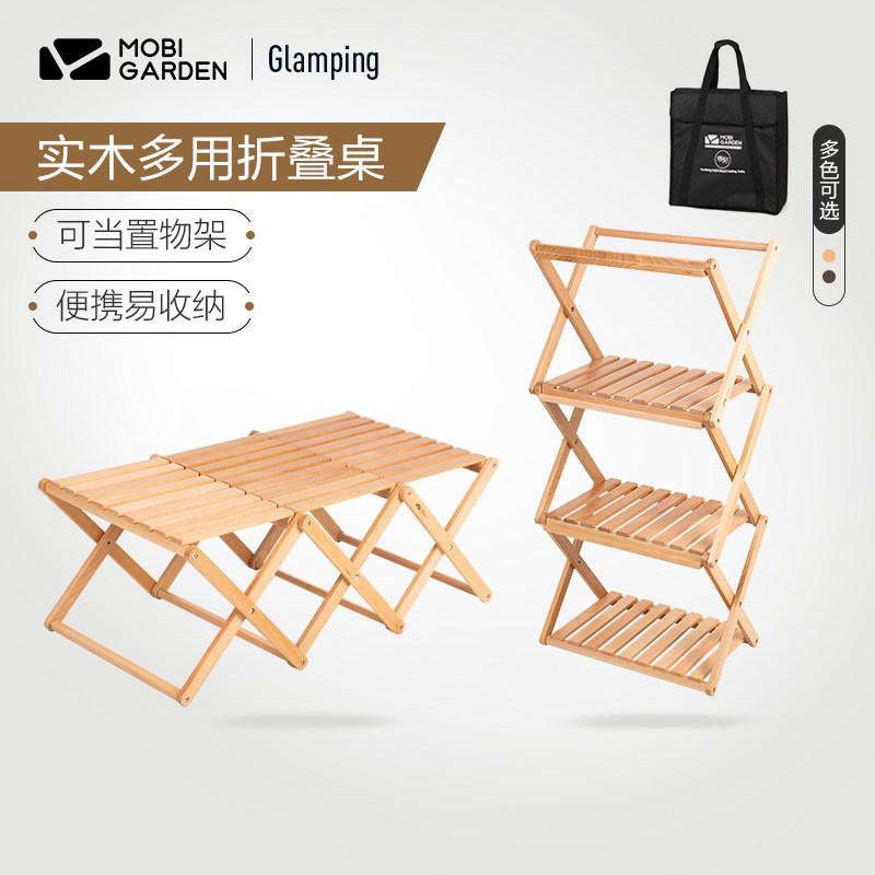 Mu Gaodi exquisite camping multi-layer rack outdoor camping camping folding portable solid wood storage cloud dream table