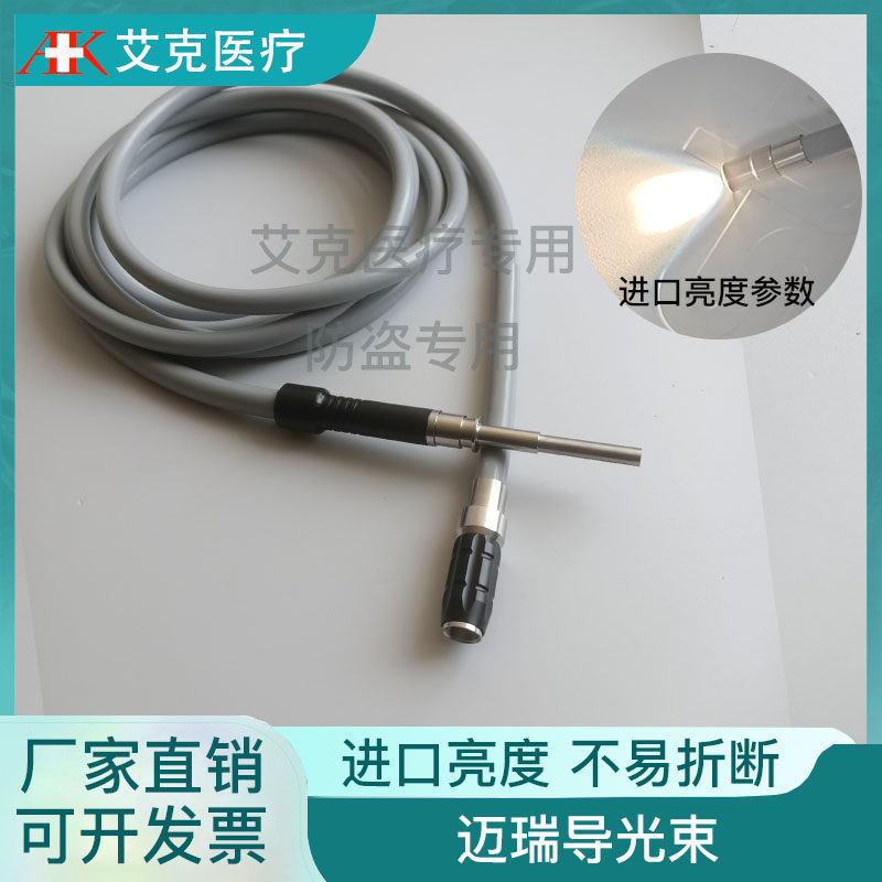 迈瑞导光束 仿进口版 通光直径4.8进口参数 光纤冷光源接口配件