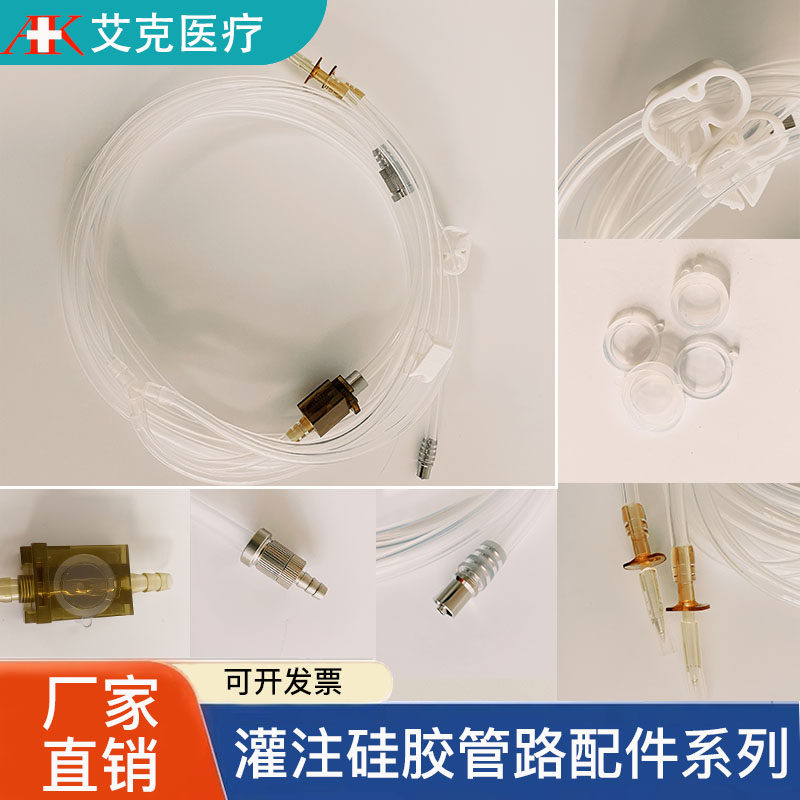 艾克 灌注泵管路配件系列 泵硅胶膜硅胶管膨宫泵灌注宫腔镜冲水管