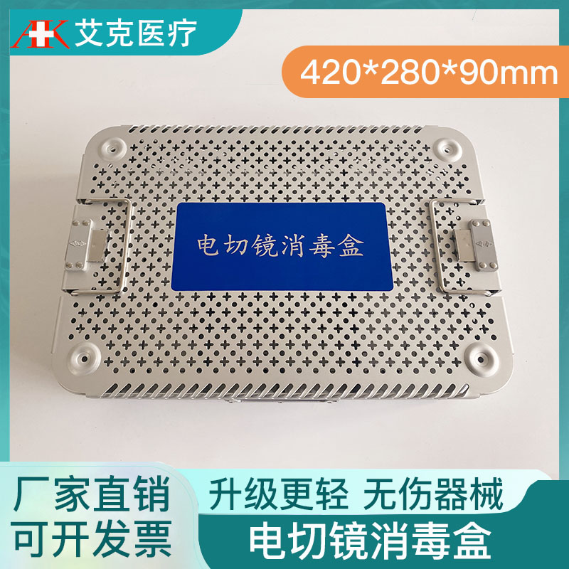 电切镜消毒盒内窥镜医疗器械消毒盒科室器械镜头收纳盒