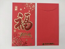 2020 Beijing Rural Commercial Bank Fu character red envelope