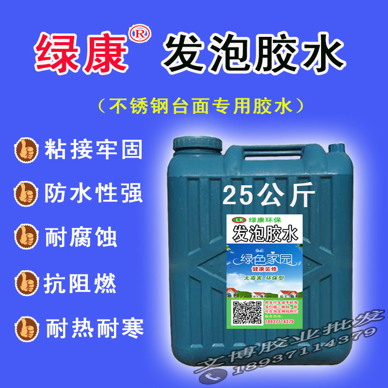 Green Kang foaming agent anti-theft door wooden door crystal steel door stainless steel table glue foam glue honeycomb paper glue 25GK