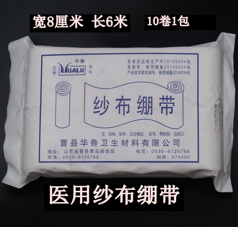 Waru medical gauze roll wound dressing fixed tourniquet Gauze Strap Degreasing Medical Bandage Big Bag