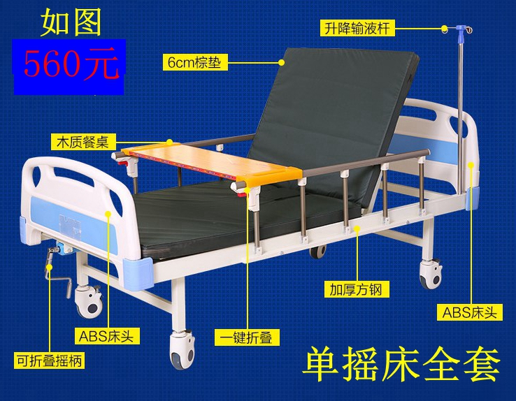 Hospital single-shaking table double shaking table medical home multifunction nursing back-leg with defecation hole infusion bed