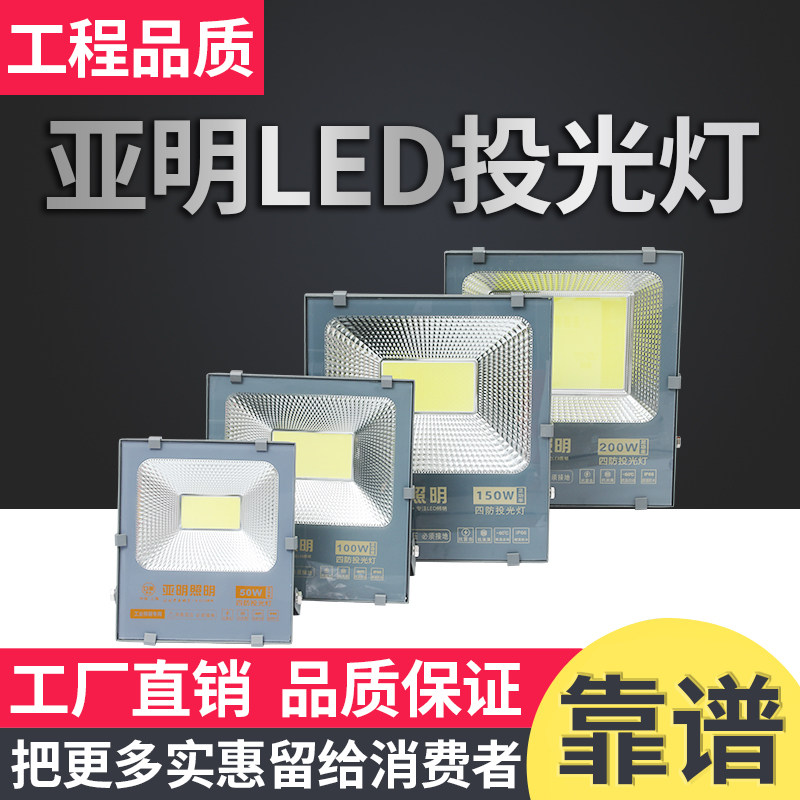 Yamin LED Spotlight Outdoor Lighting Advertising Projection Lamp Warehouse Plant outdoor lamp bright waterproof explosion protection 100W