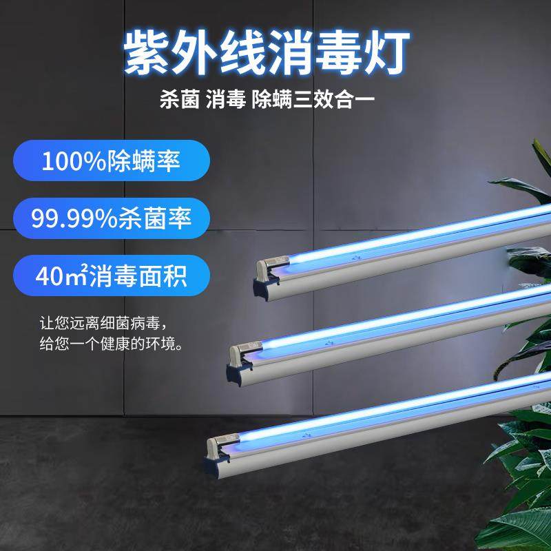 Ultraviolet sterilization uv disinfection lamp school kindergarten hospital canteen kitchen mite sterilization lamp hotel home