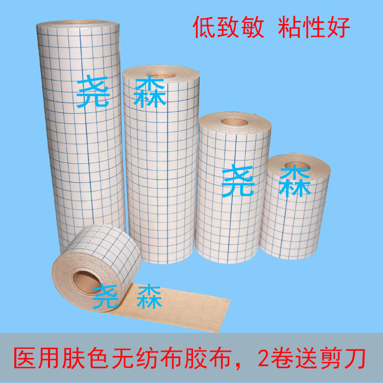 医用不织布胶布肤色防过敏胶带遮痕高粘度敷贴空白膏贴三伏穴位贴