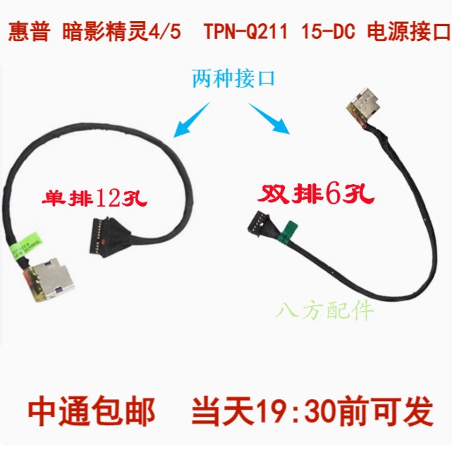 Suitable for Hp Shadow Elf 4/5 Tpn-Q211 15-Dc Power Interface Power Head Dc Charging Port