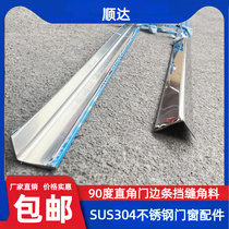 304 stainless steel door side strip 90-degree right angle indoor kitchen door and window decoration blocking seam welding blocking edge layering accessories
