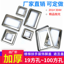 304 stainless steel decoration cover thickened 201 square pipe cover ugly stair armrest column foot lid square decorated cover boutique finish