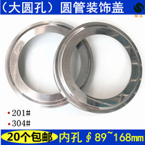 Fine enlarged thickened round tube decorative cover 304 stainless steel decorative foot cover stair pipe cover line hole cover ugly cover