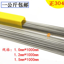 GB 304 welding wire barreled straight bar welding wire stainless steel argon arc welding wire 1 m welding wire soft wire bright wire straight welding wire