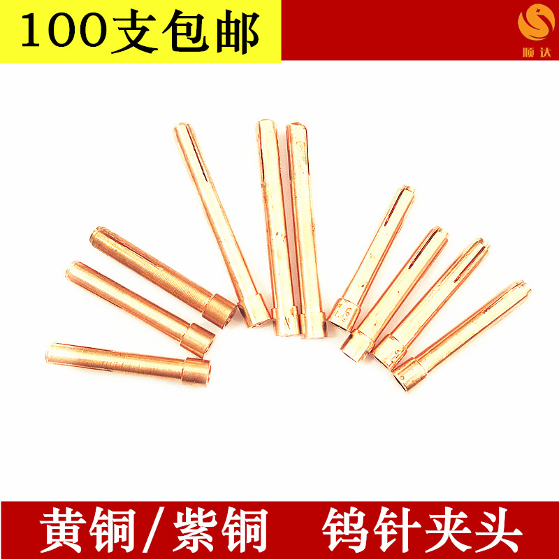 Copper Chuck Argon Arc Welding Gun Accessories Tungsten Needle Clip Tungsten Polar Sandwich Red Copper Clip Welding Pin Chuck Brass Chuck Welded Needle